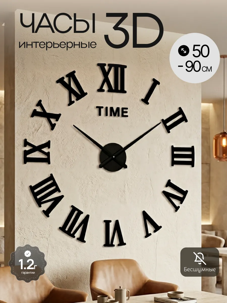 Часы настенные большие бесшумные декор для кухни дома 3d
