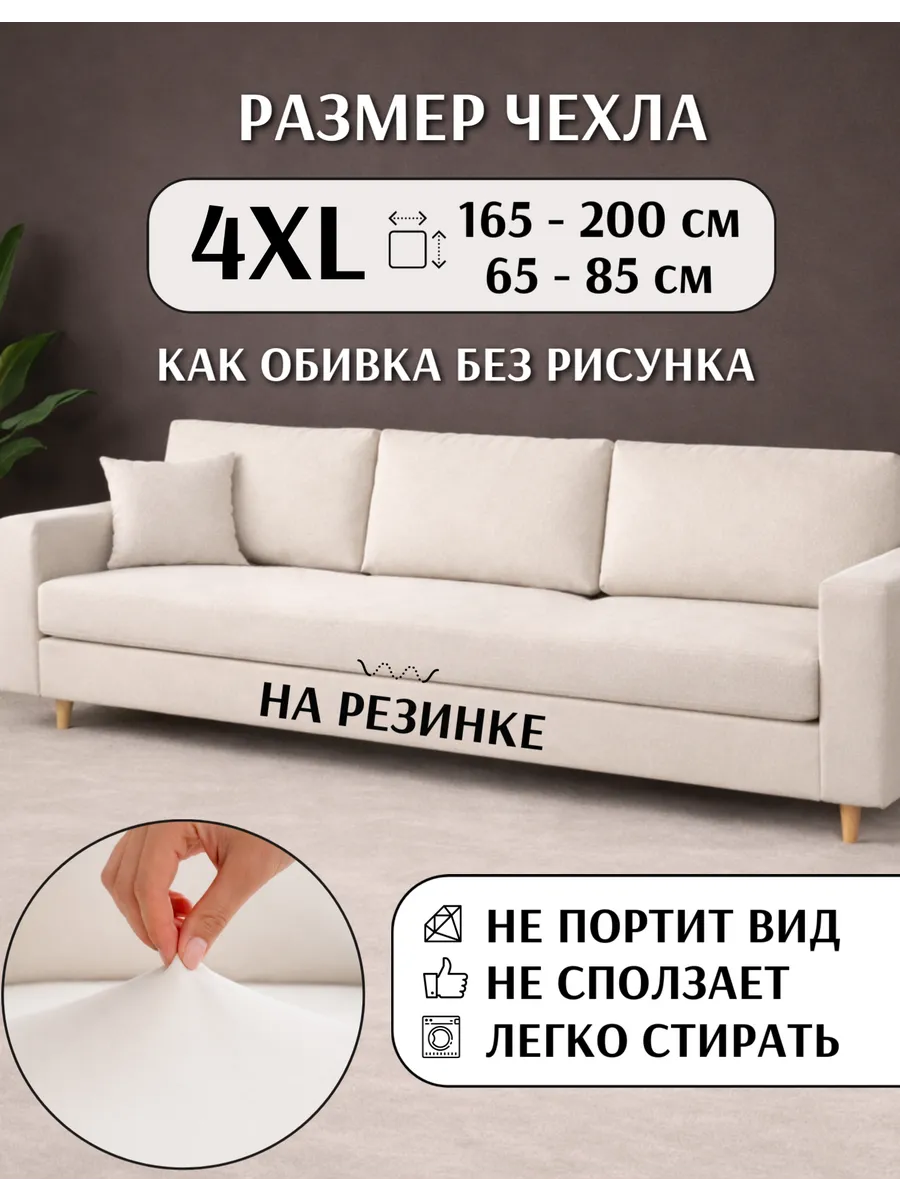Чехол на диван на резинке