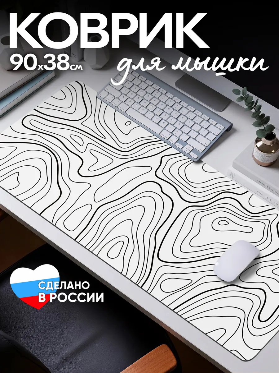 Игровой коврик для мышки 900х400 мм