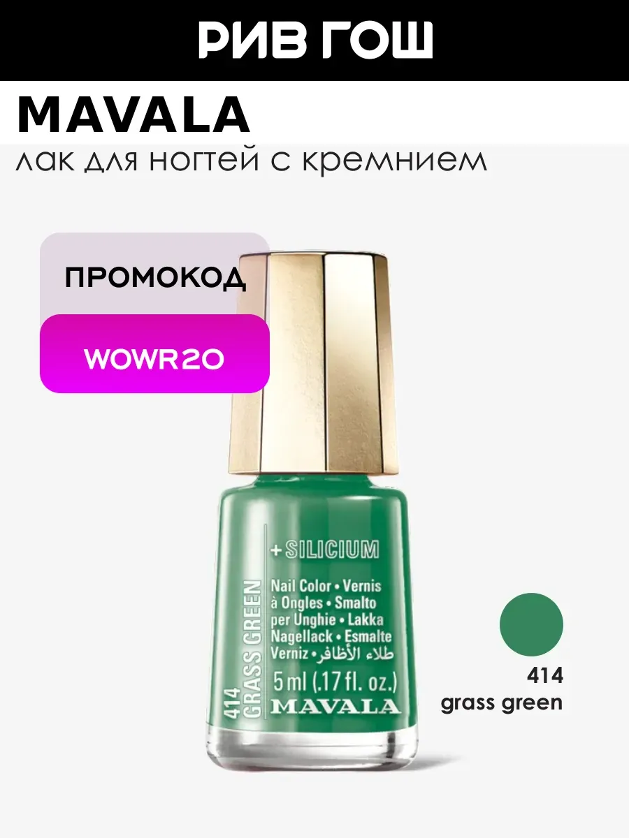 Лак для ногтей с кремнием, 5 мл, 414 Grass Green