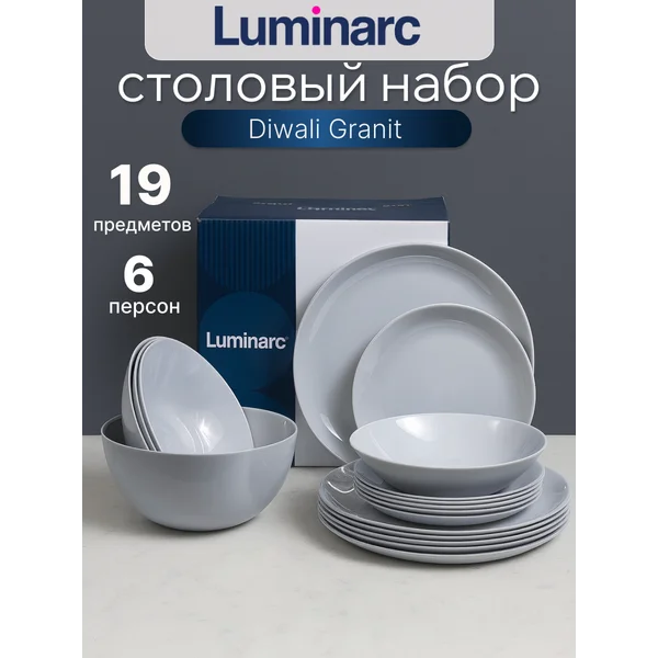 Набор столовой посуды Diwali GRANIT Luminarc 19пр