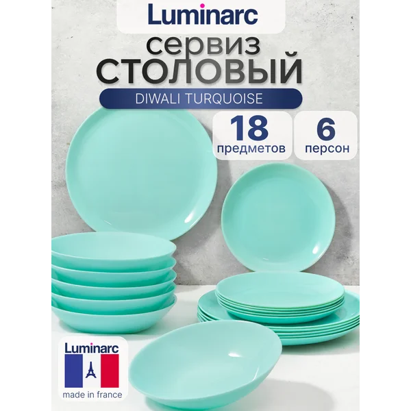 Набор столовой посуды Diwali LIGHT TURQUOISE Luminarc 18 пр