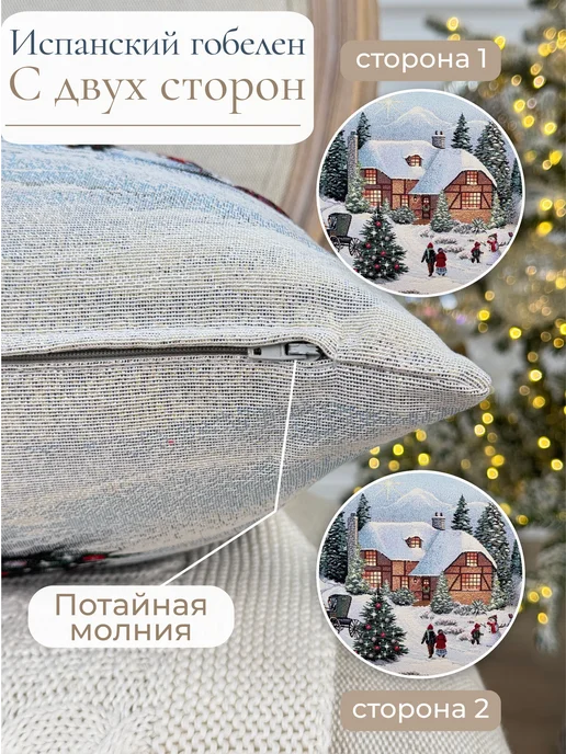 GOBIHOME NEW YEAR Наволочка гобеленовая Вечер Рождества голубой 45х45 см, 45x45 см, фото 4