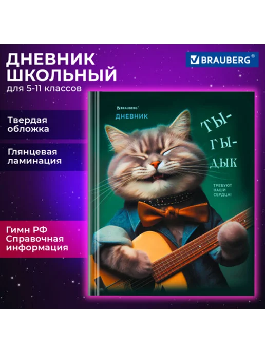 Brauberg Дневник 5-11 класс 48 л "Ты-Гы-Дык", 48 л, фото 2