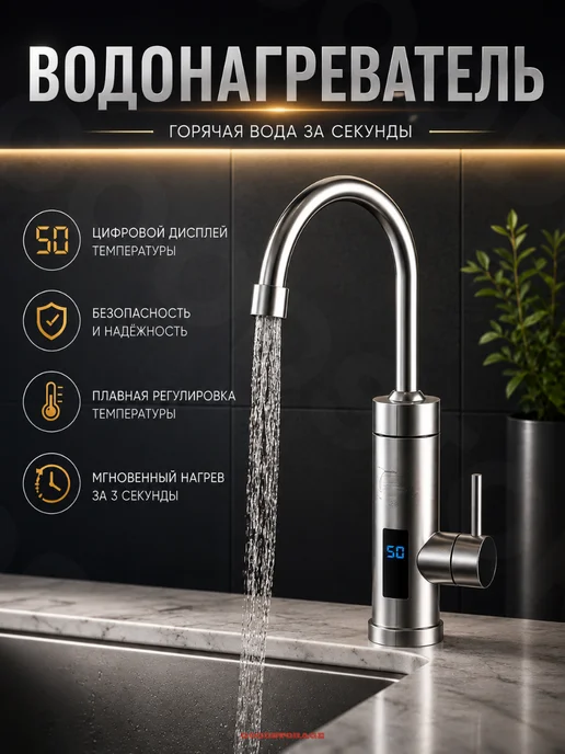 GOODSTORAGE Проточный водонагреватель, нержавеющая сталь, серый