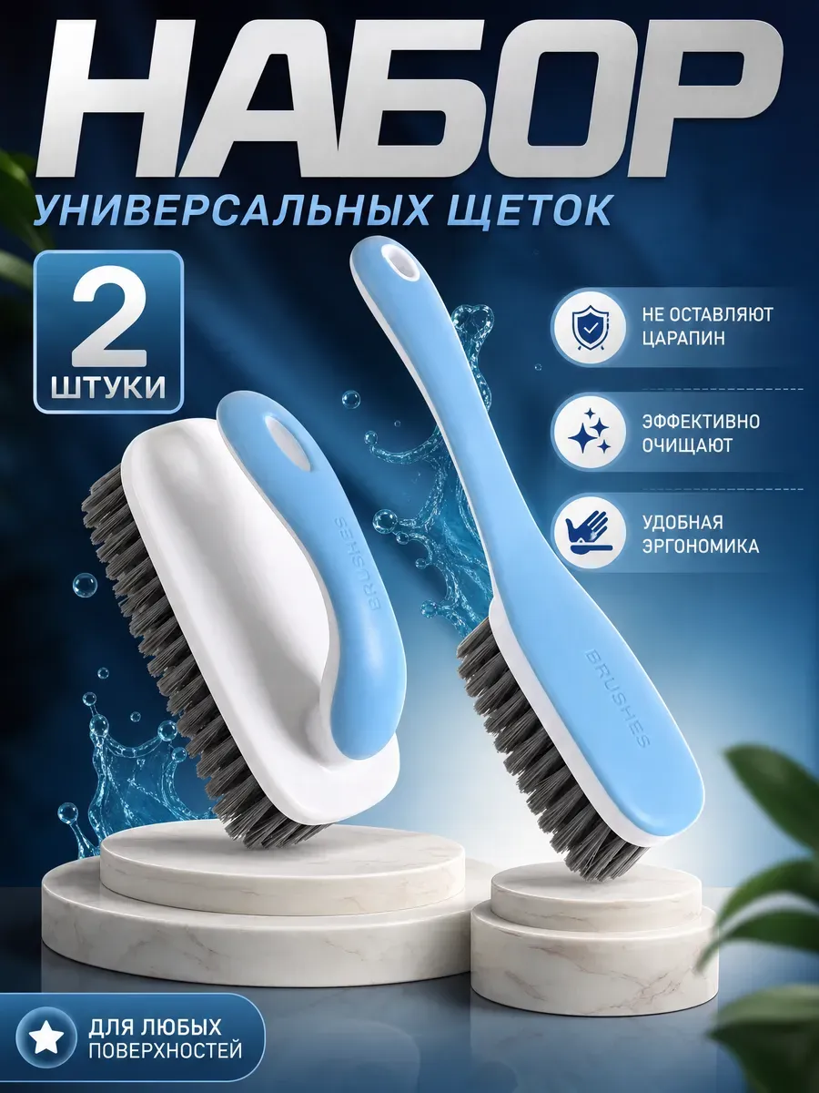 Щетки для уборки