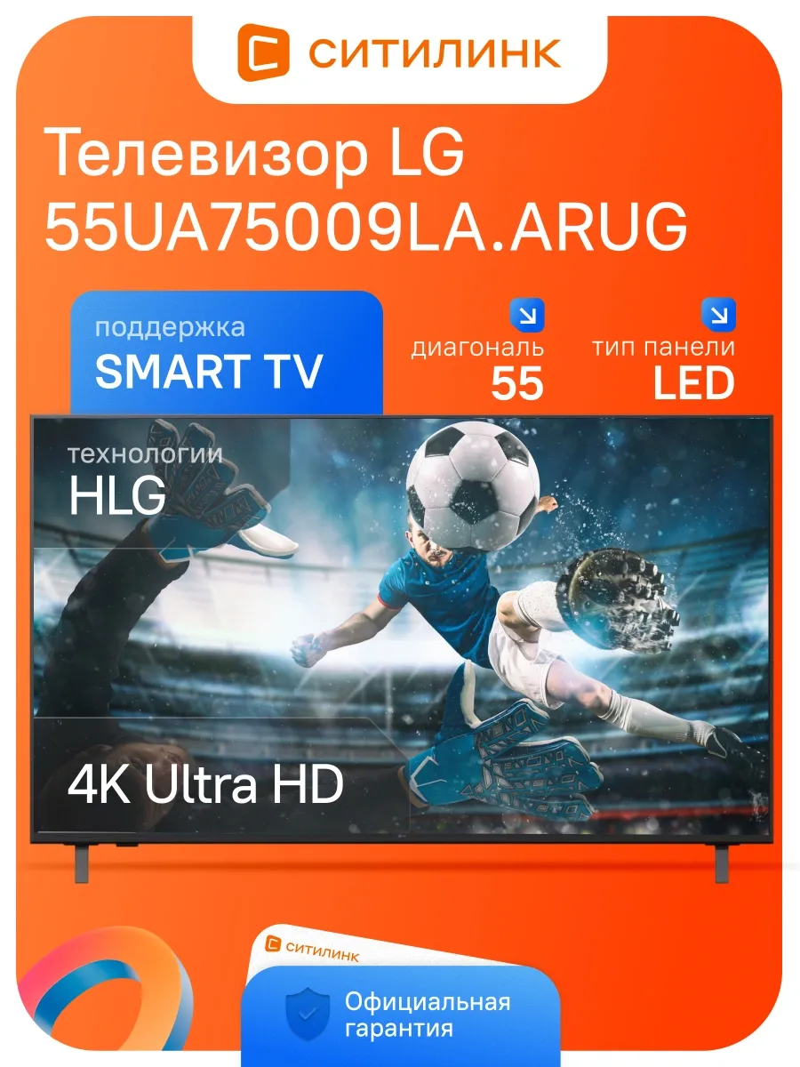 Телевизор 55 дюймов смарт 4K 55UA75009LA.ARUG