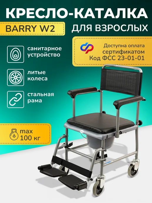 barry Инвалидное кресло каталка для взрослых инвалидов пожилых W2, серый, фото 2