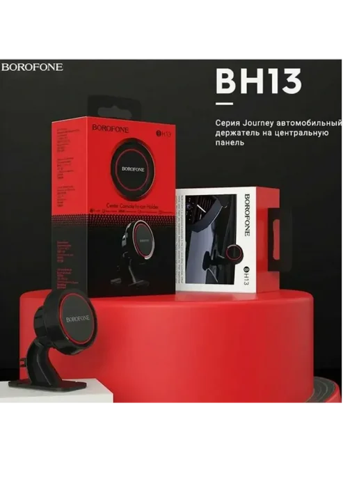Держатель автомобильный магнитный на панель BOROFONE ВH13, вариант, фото 3