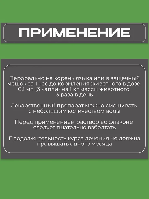 АВЗ Уролекс капли для собак и кошек 20 мл, 50 мл, фото 3