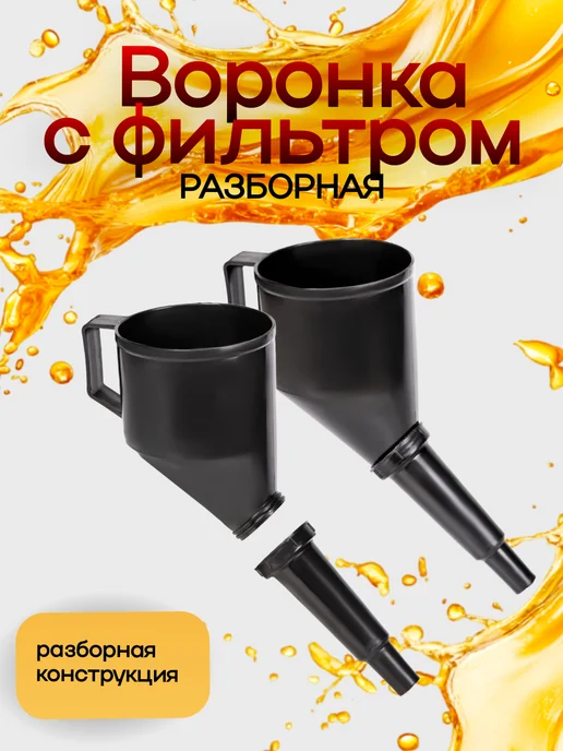 МАЯКАВТО Воронка 120мм разборная с фильтром, черный, фото 3