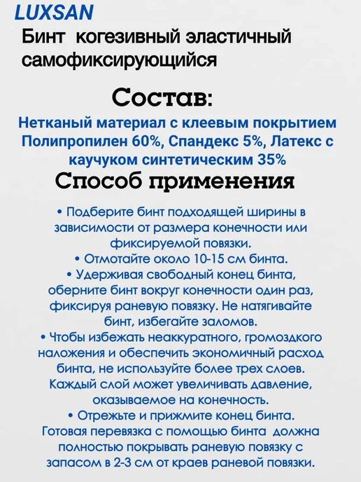 Luxsan Бинт эластичный когезивный 8 смх4 м белый 2уп, белый, фото 3