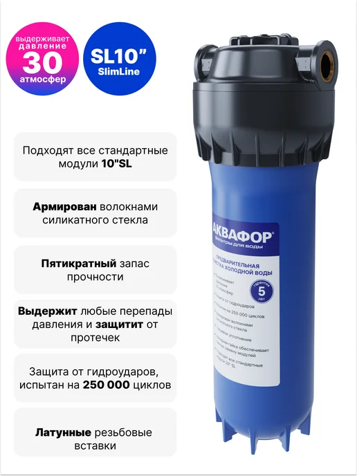 Аквафор Корпус магистрального фильтра 10SL для холодной воды, 1 2", 2 шт, фото 2