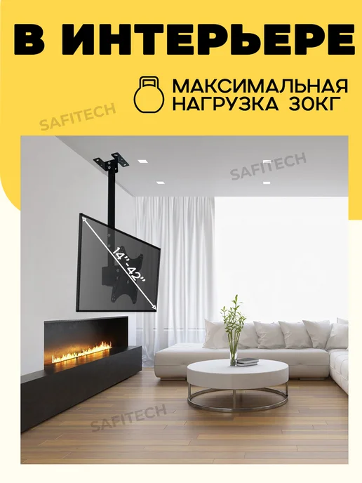 SAFFIX Кронштейн для телевизора потолочный DN02, черный, фото 8
