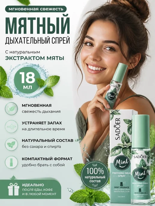 Between us girls Освежающий спрей для полости рта мята и лимон набор 2 шт, 2 шт, фото 2