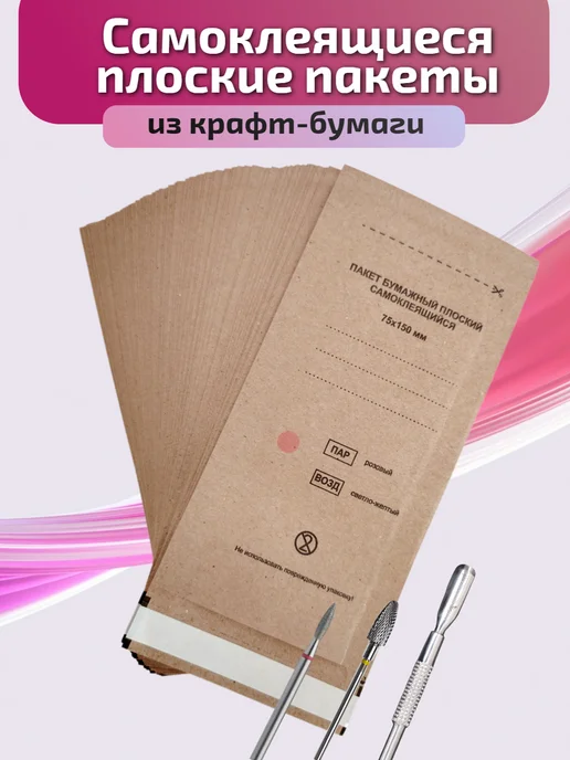 Крафт пакеты для стерилизации инструментов 75*150 100 шт, 75x150, 100 шт, фото 4
