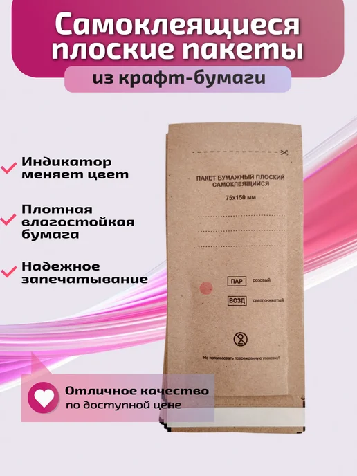 Крафт пакеты для стерилизации инструментов 75*150 100 шт, 75x150, 100 шт, фото 5