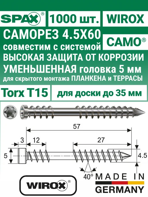 spax Саморезы для скрытого монтажа (CAMO)КАМО 4,5х60 мм, 1000 шт, 4.5x60 мм, 1000 шт