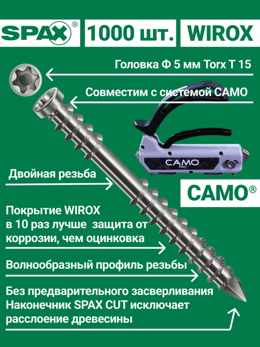 spax Саморезы для скрытого монтажа (CAMO)КАМО 4,5х60 мм, 1000 шт, 4.5x60 мм, 1000 шт, фото 2