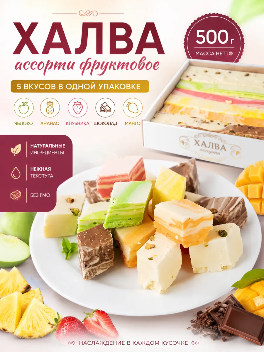 Халва Мраморная (Самаркандская) Ассорти Behruz, 500 г