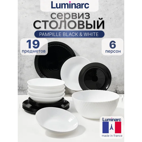 Набор столовой посуды PAMPILLE BLACK/WHITE 19 предметов