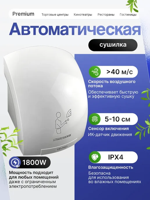 Сушилка для рук электрическая белая 1800W, 1800 Вт, фото 3