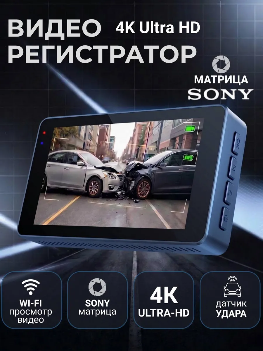 Видеорегистратор автомобильный c двумя камерами Wi-Fi