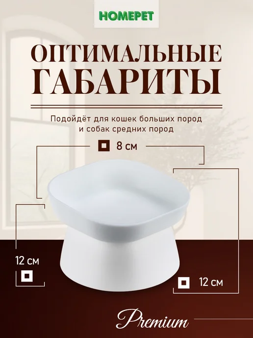 HomePet Миска для животных на подставке квадратная Frost Touch 0,2 л, 0,2 л, фото 3