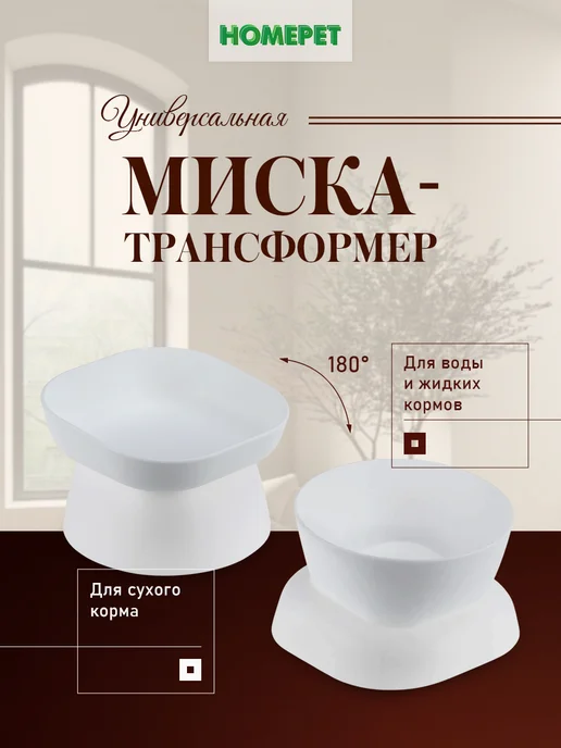 HomePet Миска для животных на подставке квадратная Frost Touch 0,2 л, 0,2 л, фото 4