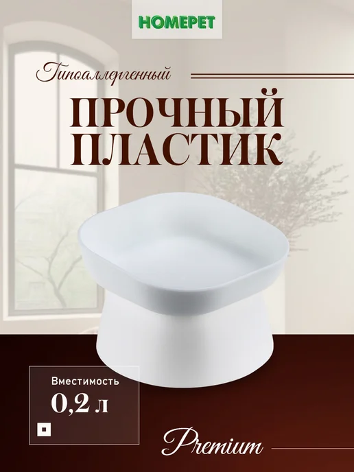 HomePet Миска для животных на подставке квадратная Frost Touch 0,2 л, 0,2 л, фото 5