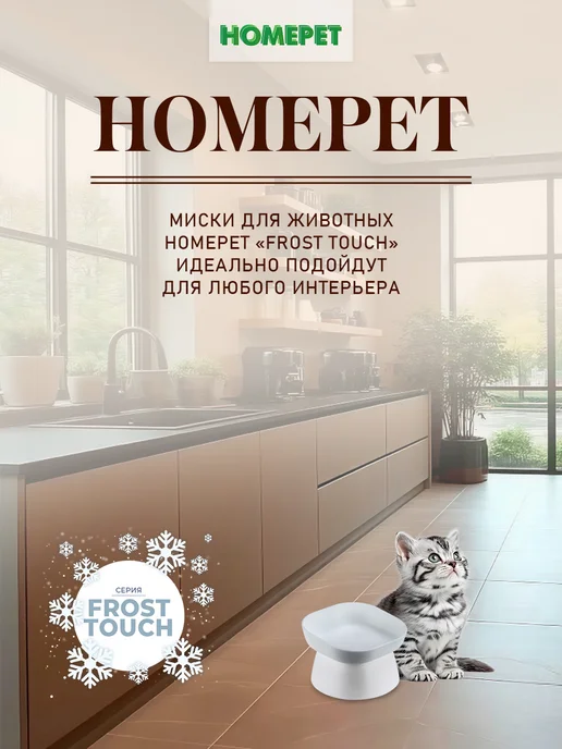 HomePet Миска для животных на подставке квадратная Frost Touch 0,2 л, 0,2 л, фото 7