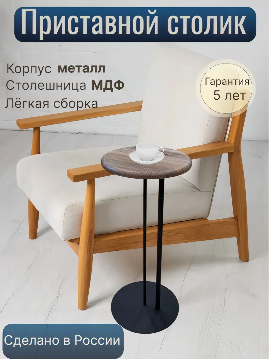 Журнальный столик приставной к дивану Лофт