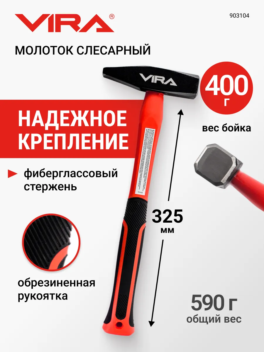 Молоток слесарный 400 г