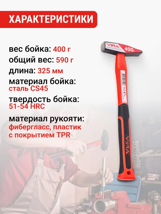 VIRA Молоток слесарный 500 г, 400 г, фото 2