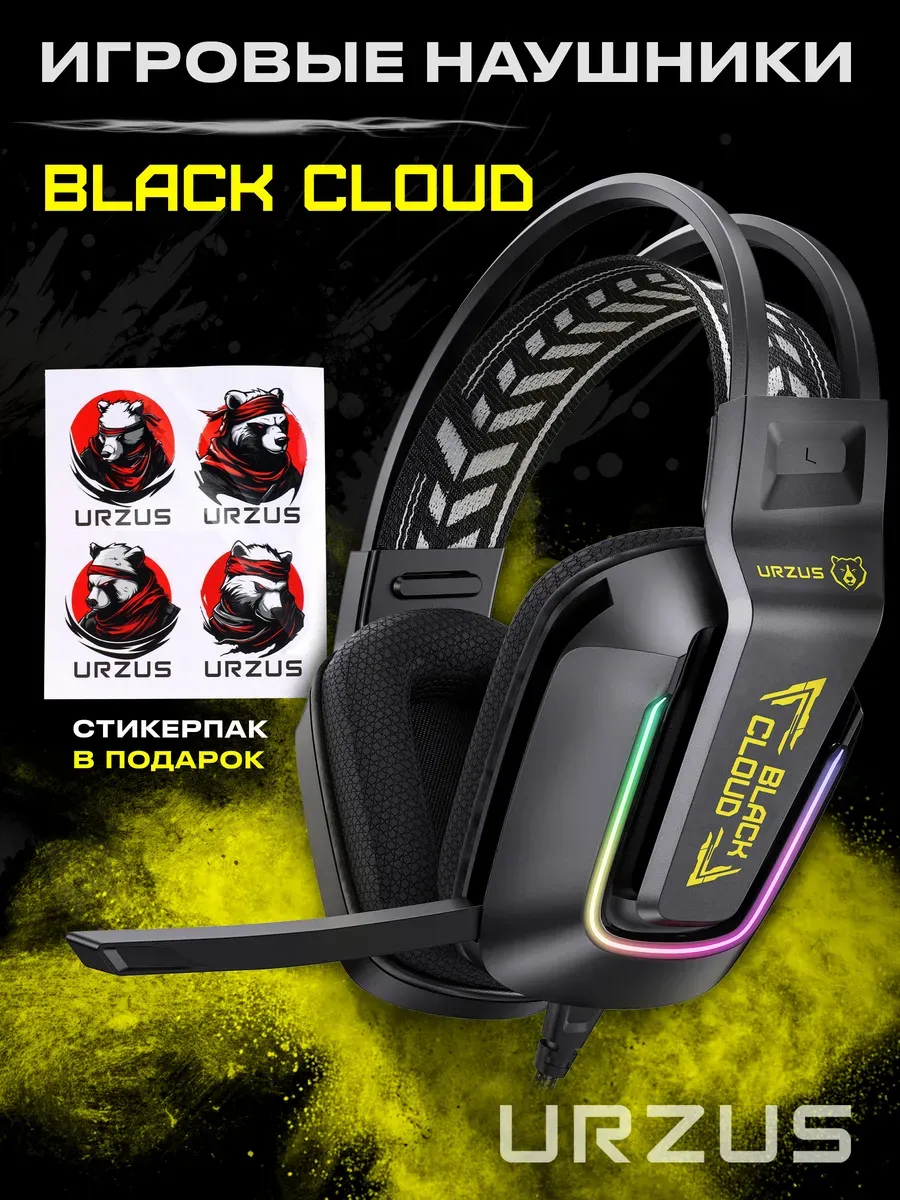 Наушники игровые с микрофоном для ПК Black Cloud UR-5524114