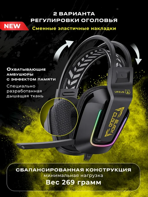 URZUS Наушники игровые с микрофоном для ПК Black Cloud UR-5524114, черный, фото 2