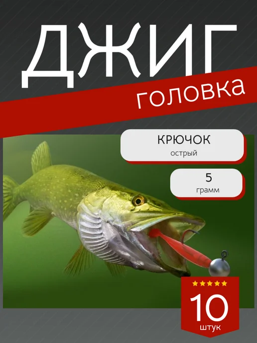 Джиг-головки для рыбалки 5 грамм набор 10 штук, серый, фото 4