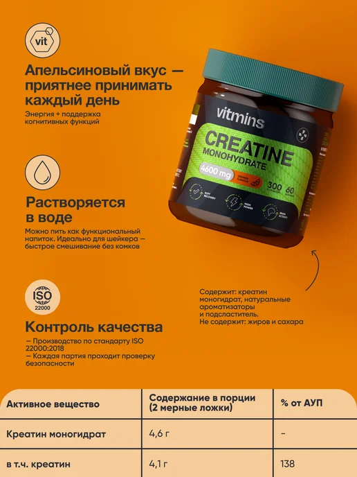 vitmins Креатин моногидрат порошок creatine 300 г, апельсин, 300 г, фото 2