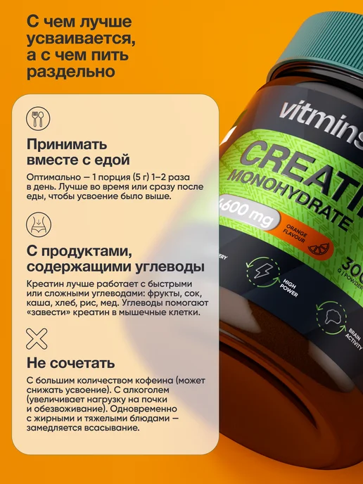 vitmins Креатин моногидрат порошок creatine 300 г, апельсин, 300 г, фото 3