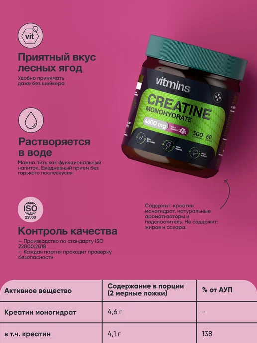vitmins Креатин моногидрат порошок creatine 300, лесные ягоды, 200 мл, фото 2