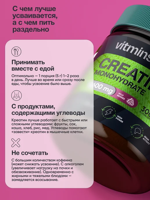 vitmins Креатин моногидрат порошок creatine 300, лесные ягоды, 200 мл, фото 3