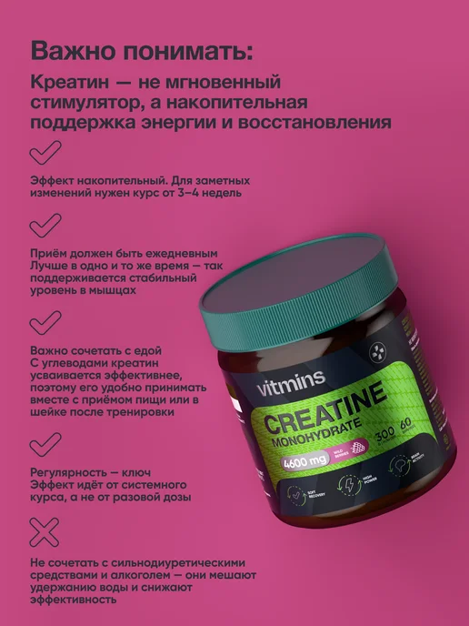 vitmins Креатин моногидрат порошок creatine 300, лесные ягоды, 200 мл, фото 7