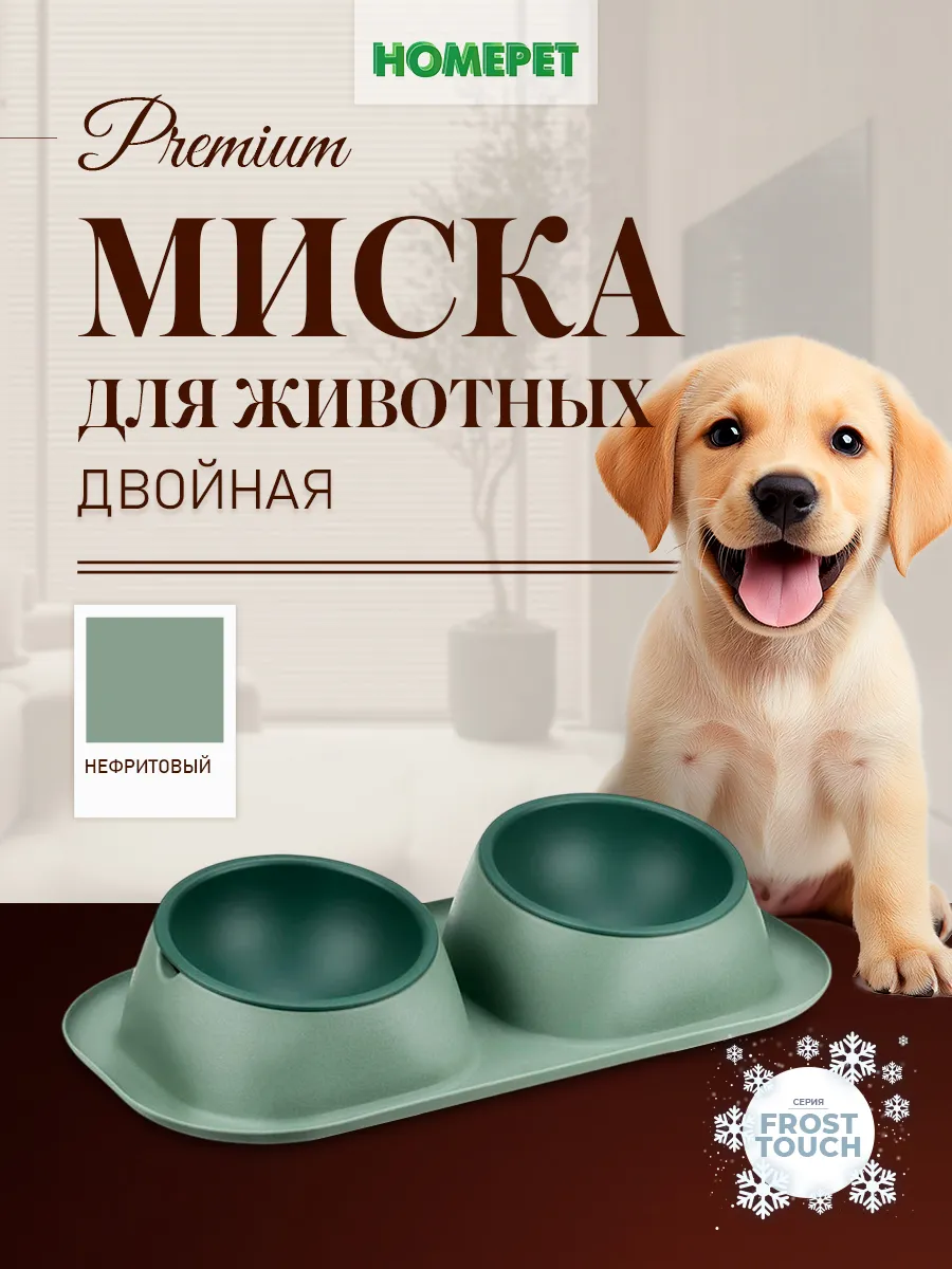 Миска для животных двойная Frost Touch Mini 2x0,2 л