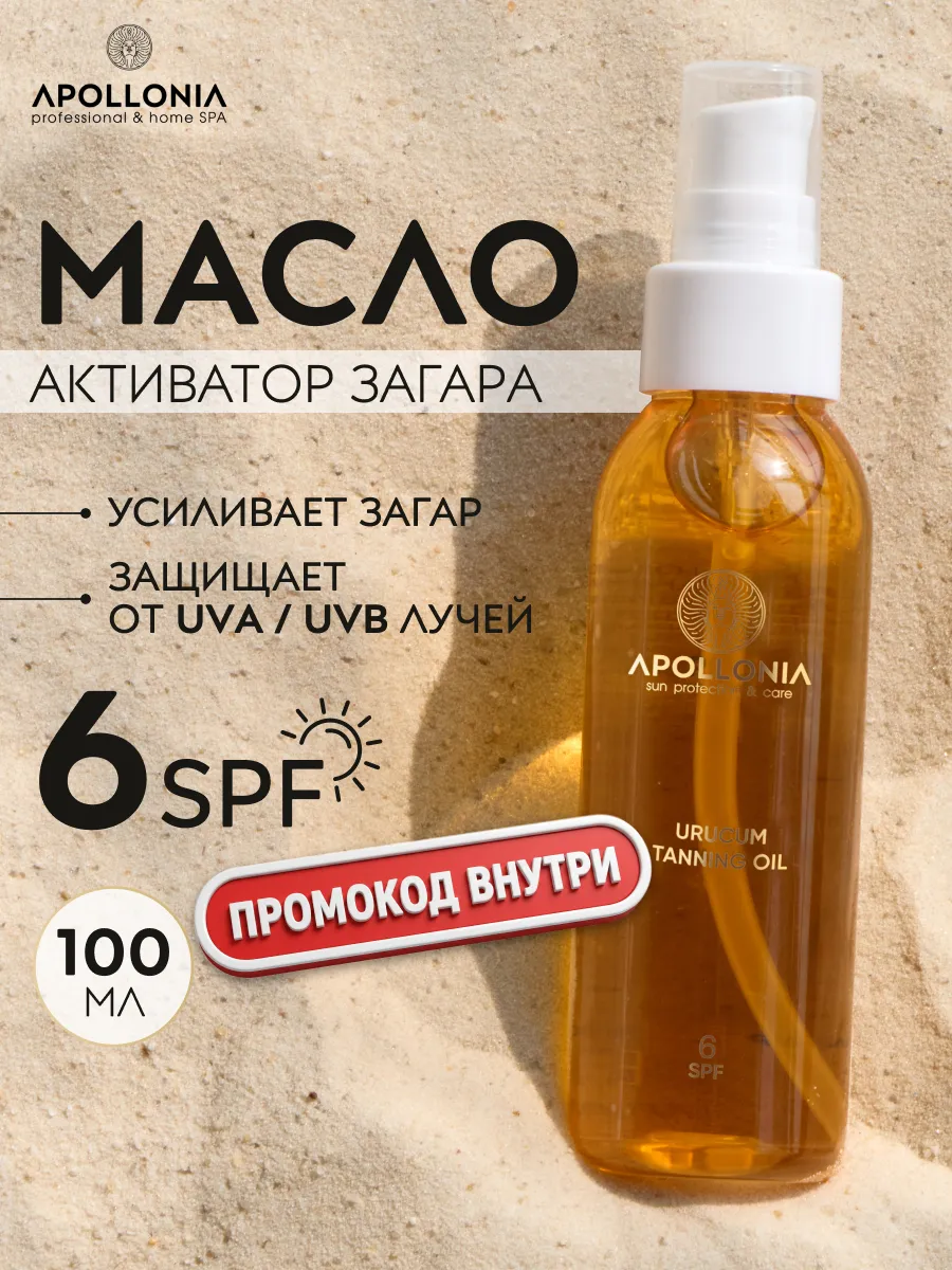 Солнцезащитное масло для загара с SPF 6, спрей