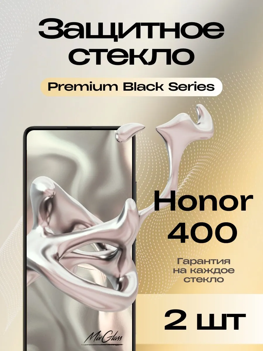 Защитное стекло Premium на Honor 400