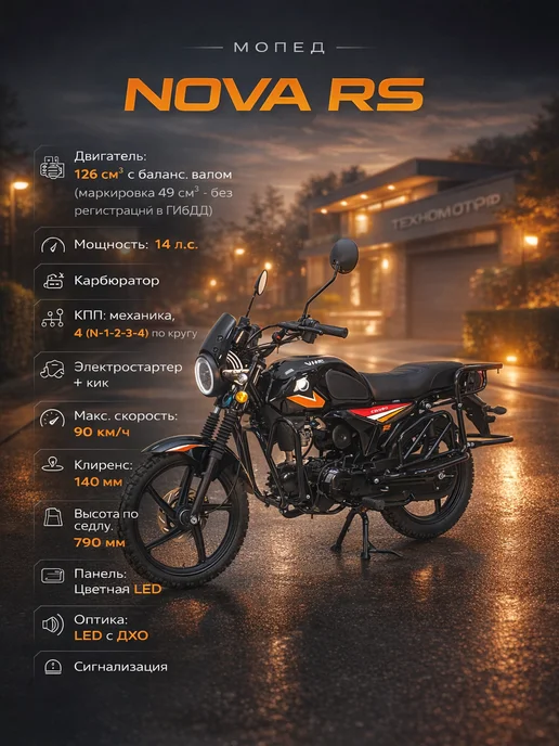 ТЕХНОМОТОРФ Мопед VMC NOVA RS 49 (125) см3 с баланс. валом, YELLOW, желтый