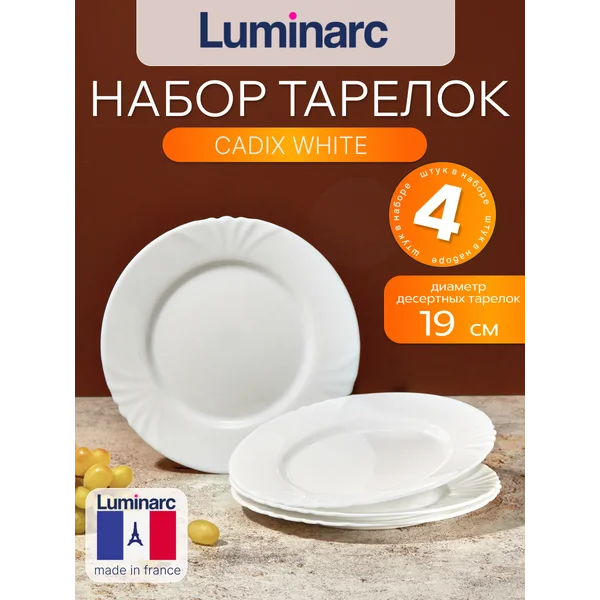 Набор тарелок десертных 19 см CADIX, 4 шт