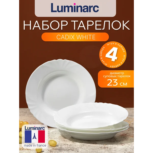 Набор тарелок суповых 22 см CADIX, 4 шт