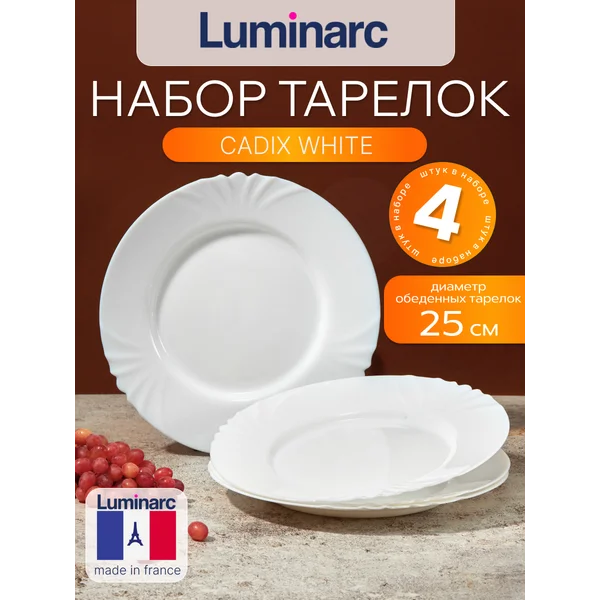 Набор тарелок обеденных 25 см CADIX, 4 шт