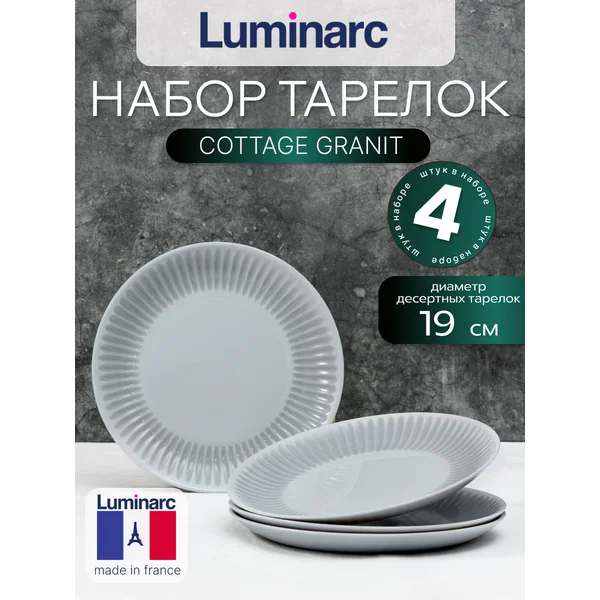Набор тарелок десертных 19 см COTTAGE GRANIT, 4 шт